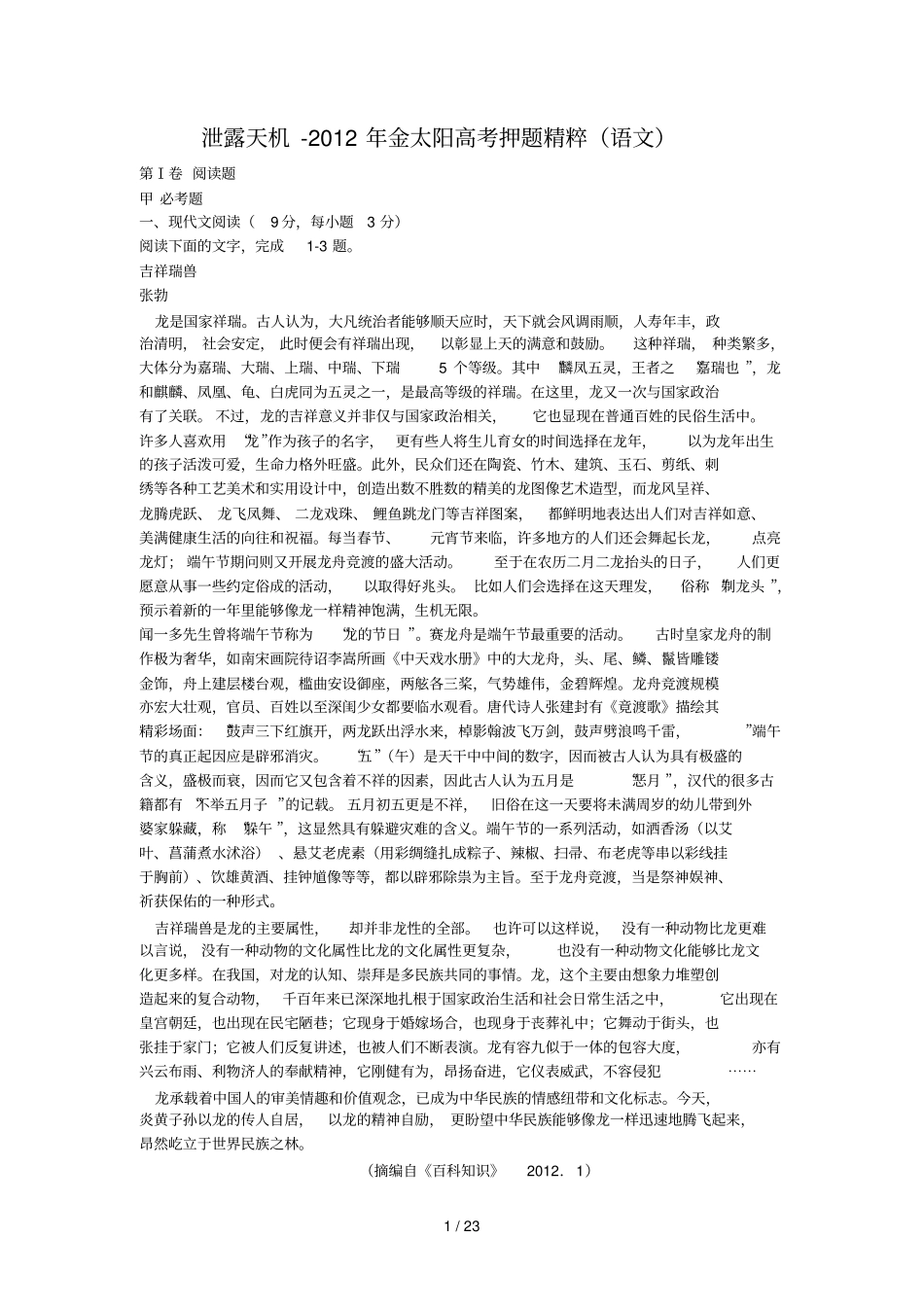 泄露天机语文_第1页