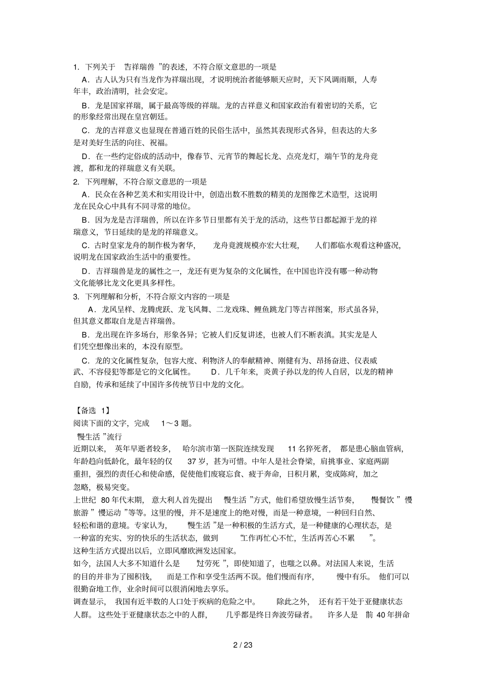 泄露天机语文_第2页