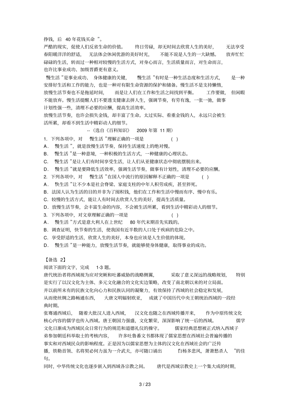 泄露天机语文_第3页