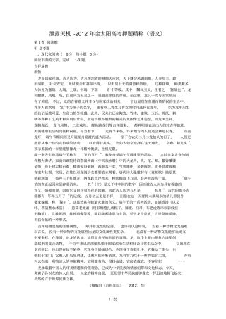 泄露天机语文