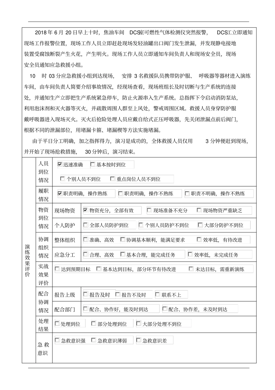 泄露火灾事故应急预案演练记录_第2页