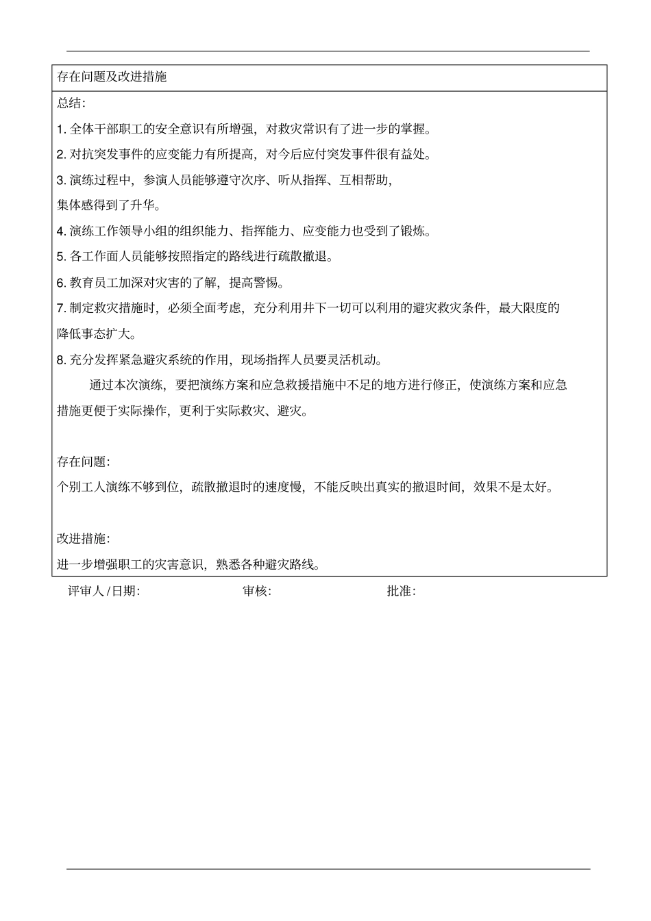 泄露火灾事故应急预案演练记录_第3页
