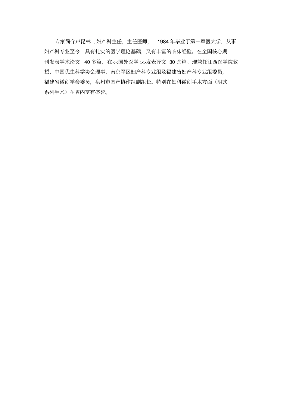 泉州180医院妇产科_第2页