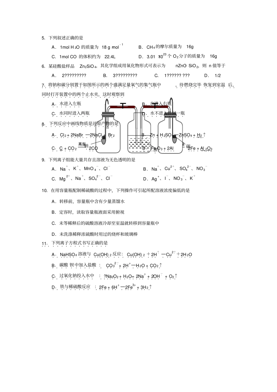 泉州2017—2018学年上学期高中教学质量跟踪监测试卷_第2页