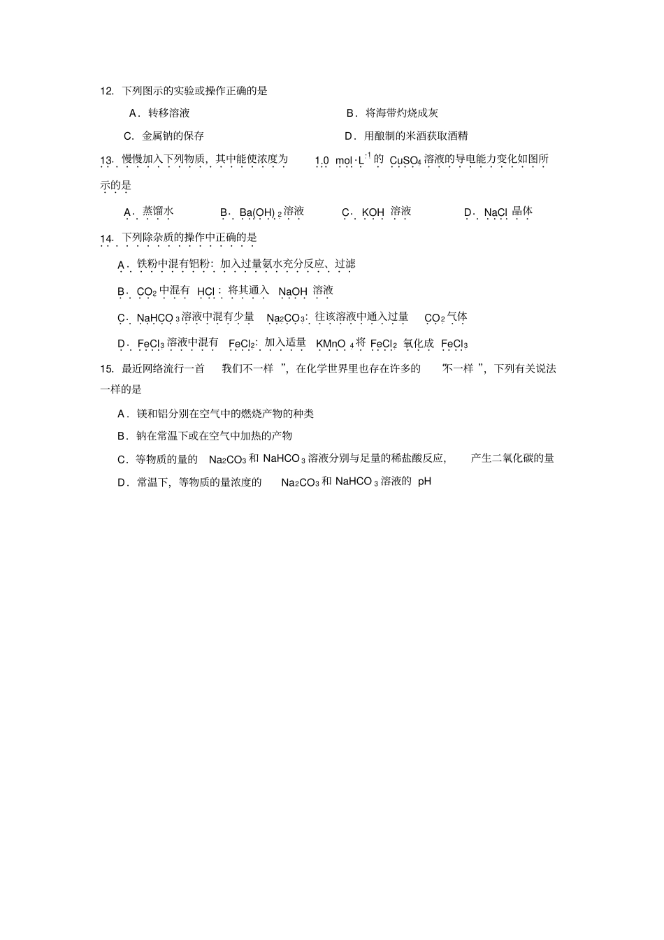 泉州2017—2018学年上学期高中教学质量跟踪监测试卷_第3页