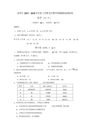 泉州2017—2018学年上学期高中教学质量跟踪监测试卷