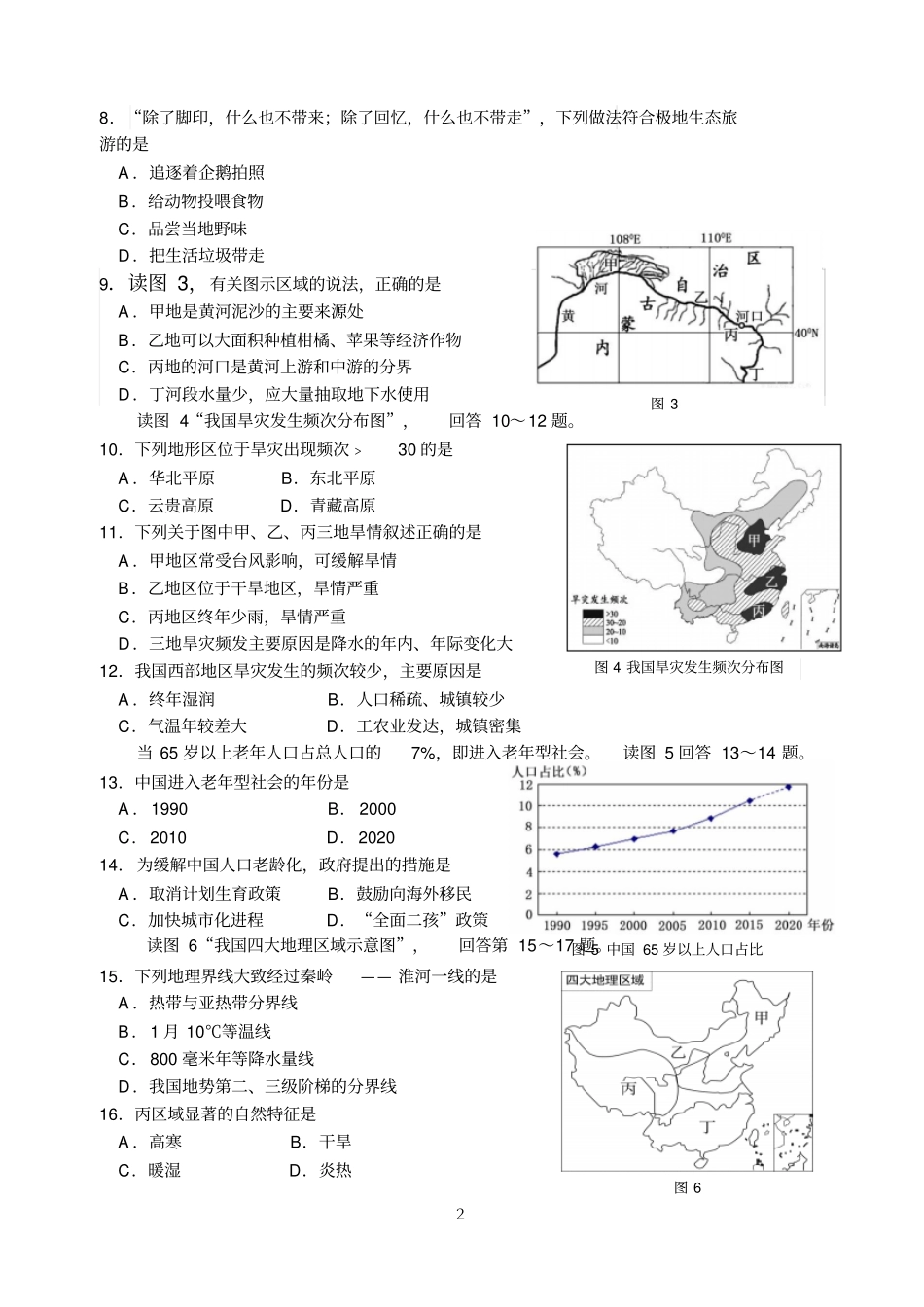 泉州2017初中地理质检2017和2018两份及答案_第2页