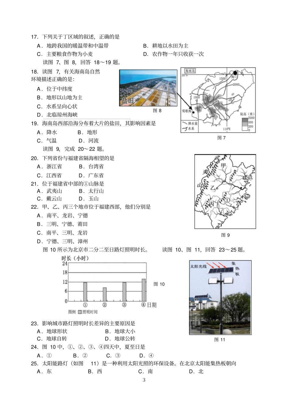 泉州2017初中地理质检2017和2018两份及答案_第3页