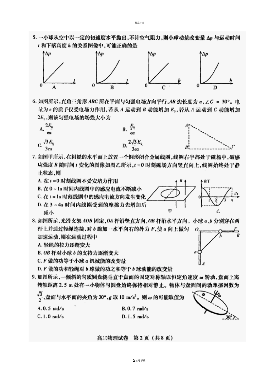 泉州2018届普通高中毕业班单科质量检查物理_第2页