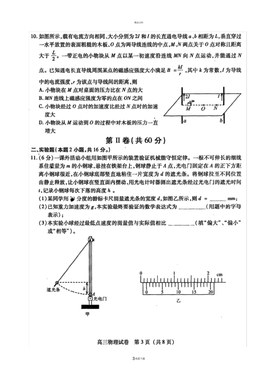 泉州2018届普通高中毕业班单科质量检查物理_第3页