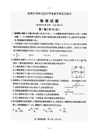 泉州2018届普通高中毕业班单科质量检查物理