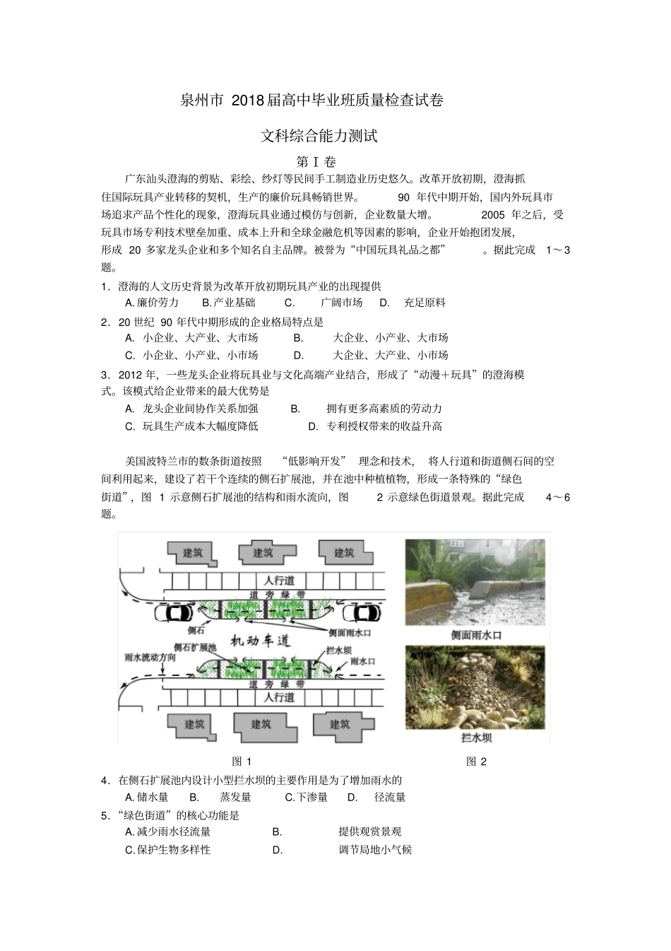 泉州2018届高中毕业班质量检查试卷_第1页