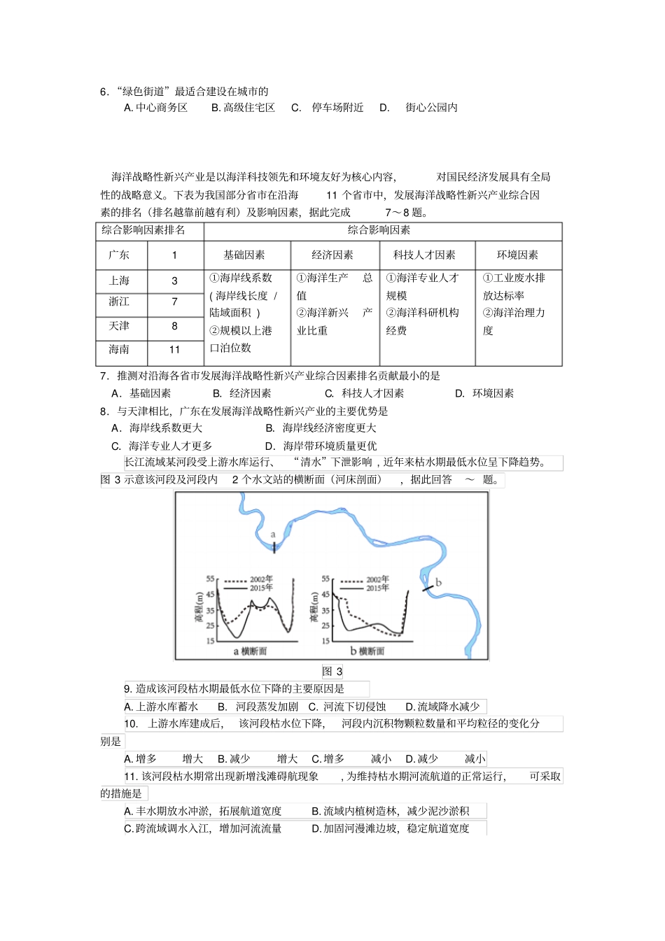 泉州2018届高中毕业班质量检查试卷_第2页