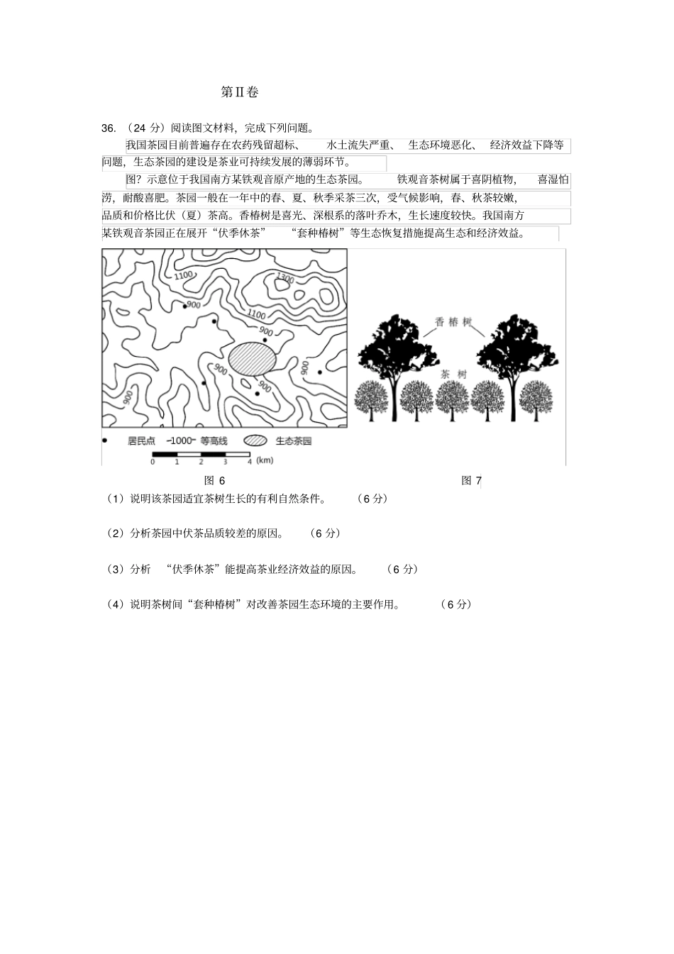 泉州2018届高中毕业班质量检查试卷_第3页