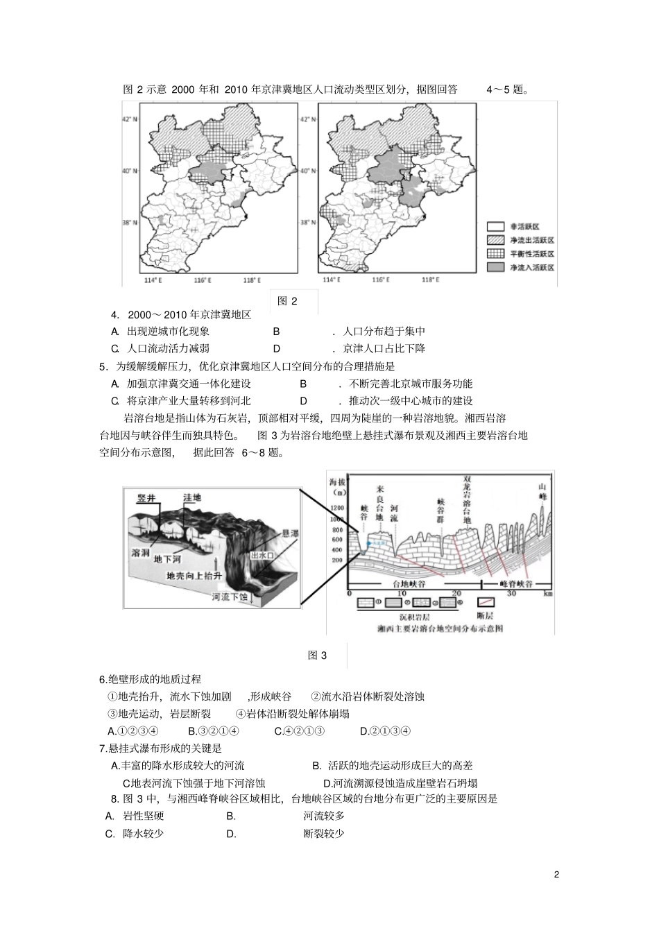泉州2019届高中毕业班3月质检试卷文综地理_第2页