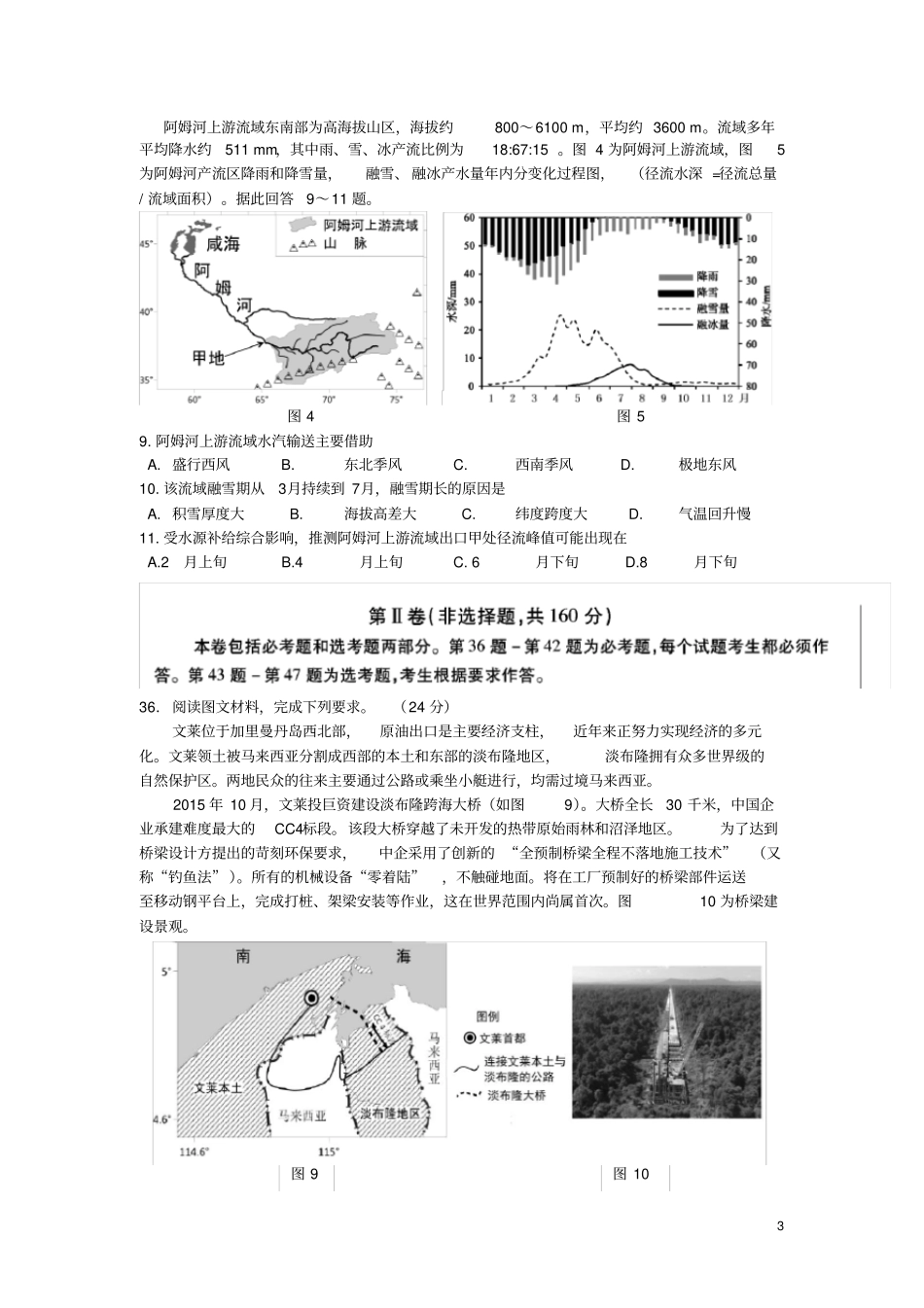 泉州2019届高中毕业班3月质检试卷文综地理_第3页