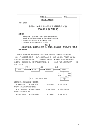 泉州2019届高中毕业班3月质检试卷文综地理