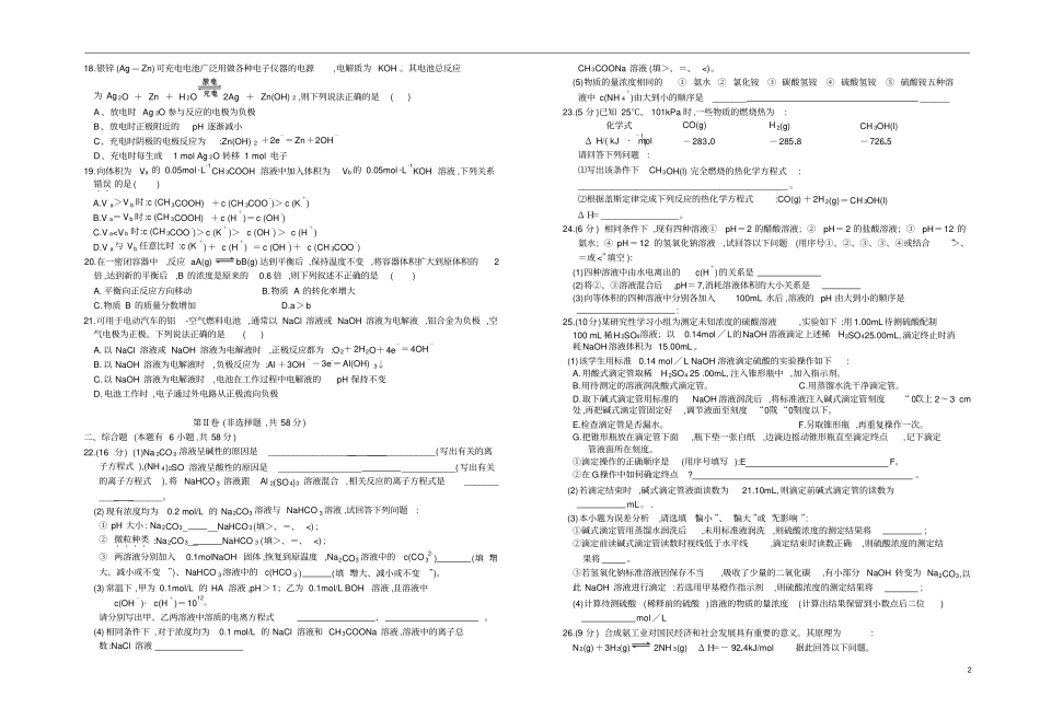 泉州七中09--10学年上学期高二年期中考试_第2页