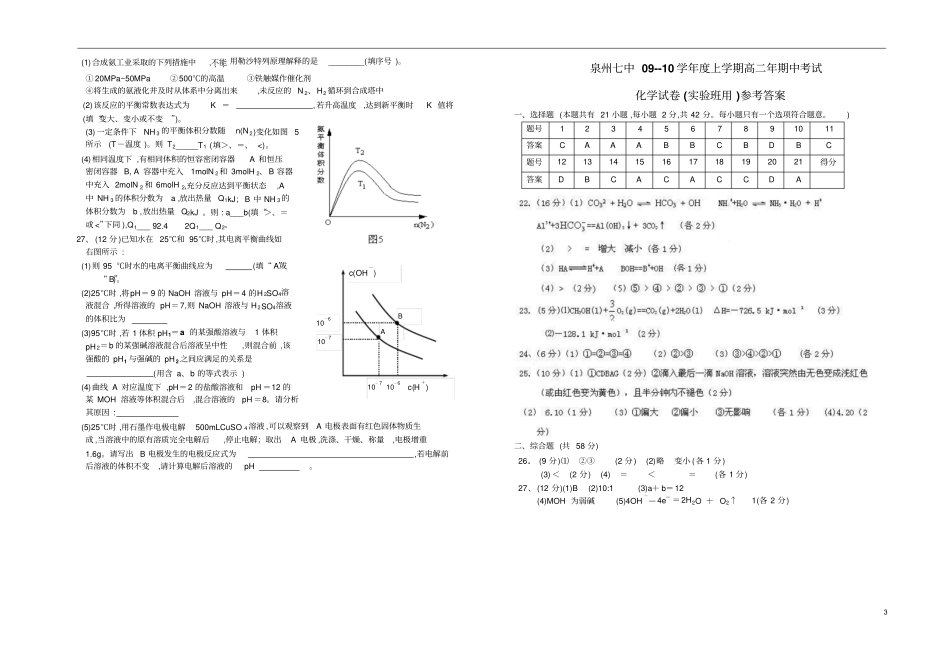 泉州七中09--10学年上学期高二年期中考试_第3页