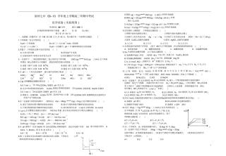 泉州七中09--10学年上学期高二年期中考试