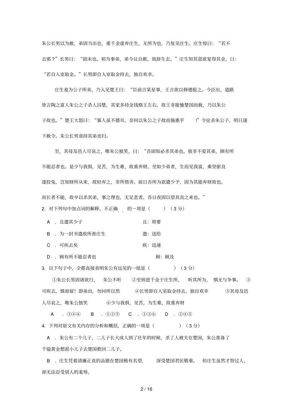 泉州七中届高三校质检语文试题含答案_第2页