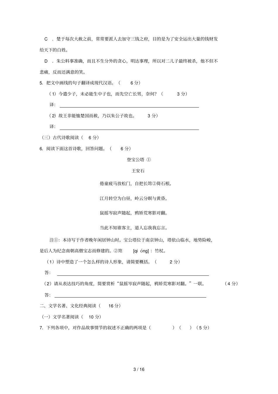泉州七中届高三校质检语文试题含答案_第3页