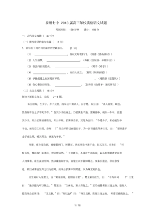 泉州七中届高三校质检语文试题含答案