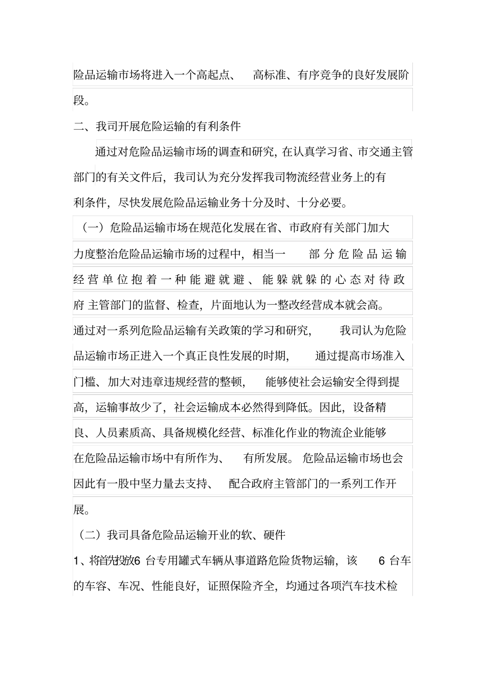 泉州中泰运输有限公司开展危险品运输可行性报告_第2页