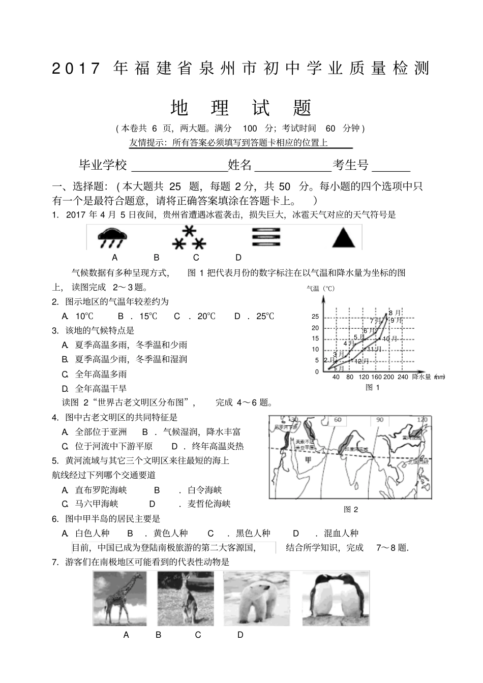 泉州初中地理质检_第1页