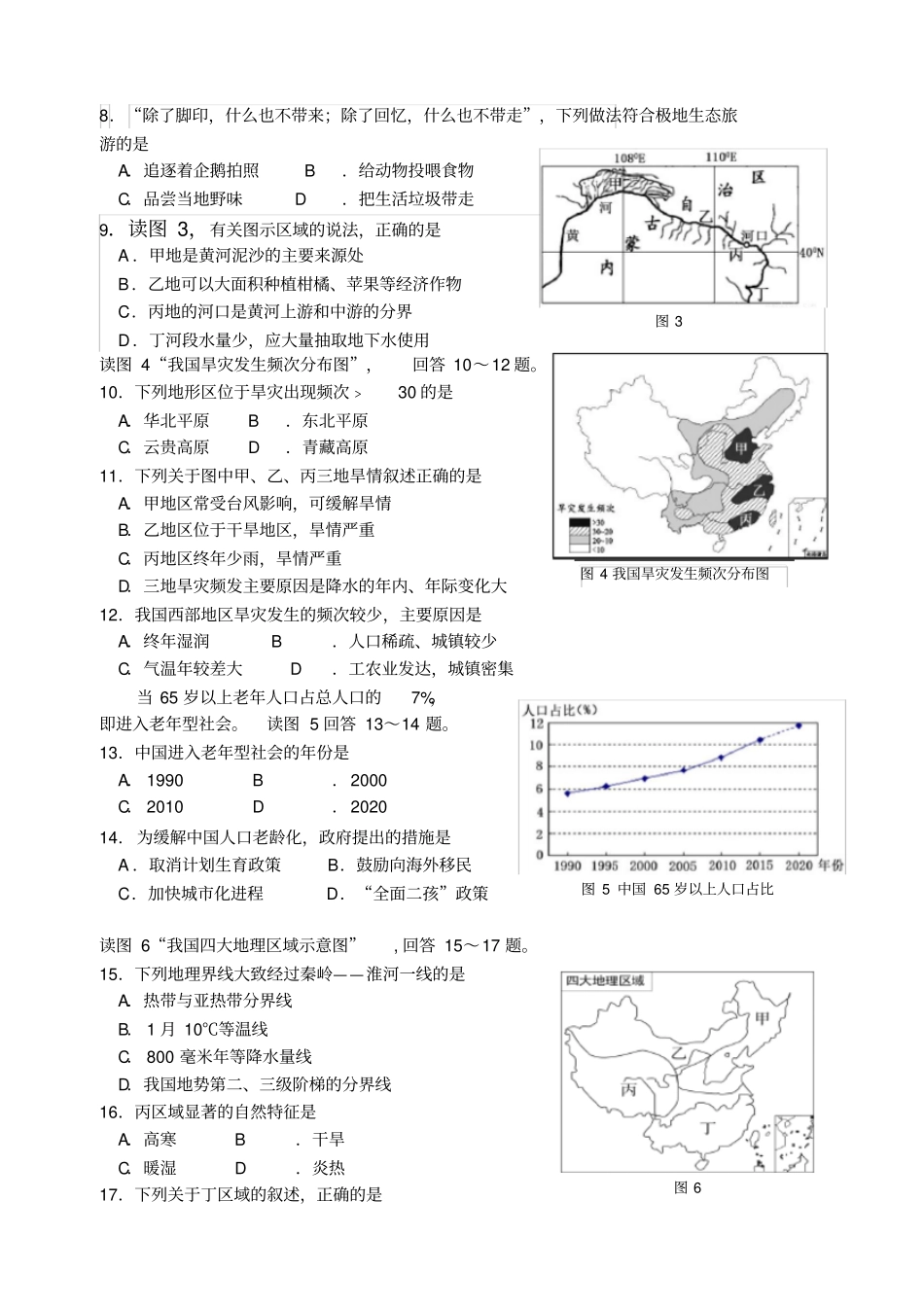泉州初中地理质检_第2页