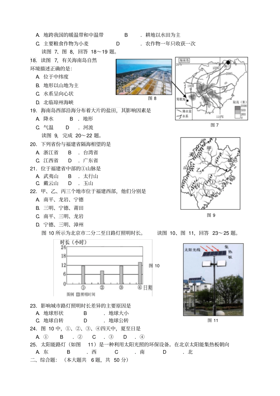泉州初中地理质检_第3页