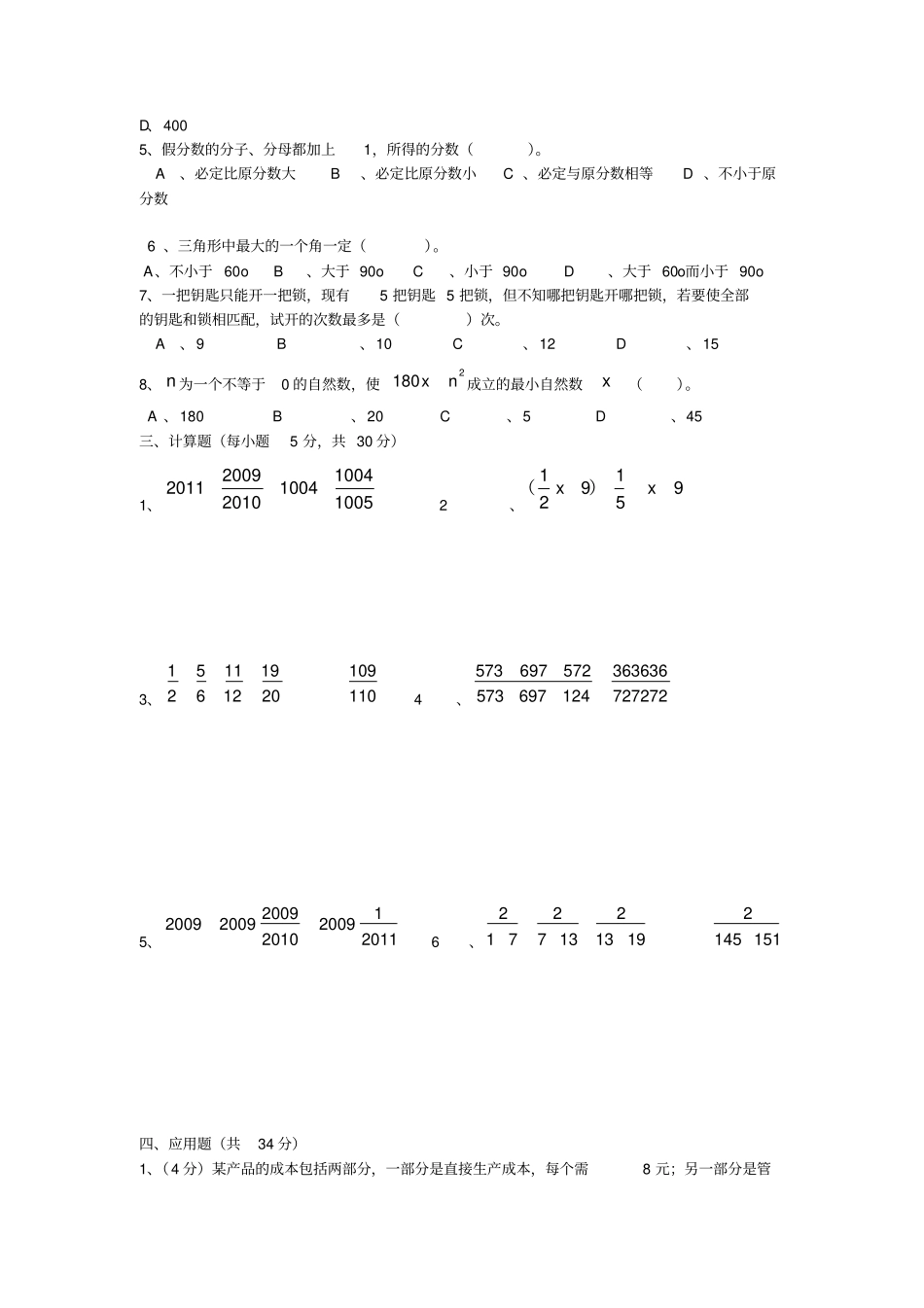 泉州小升初入学模拟数学试卷六年级奥数_第2页