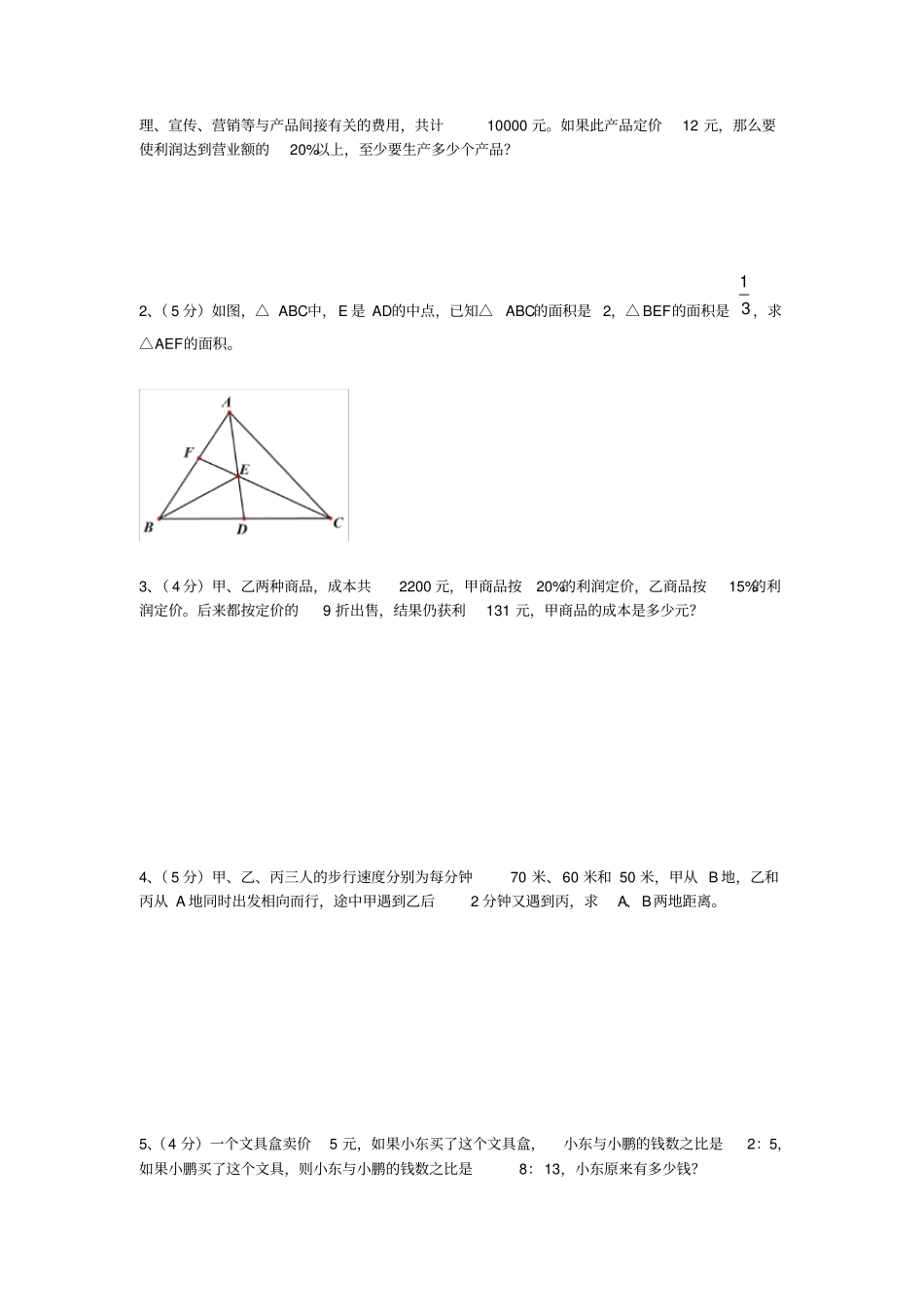 泉州小升初入学模拟数学试卷六年级奥数_第3页