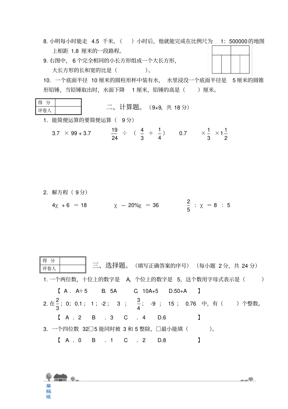 泉州小学毕业班教学质量监测数学试卷_第2页