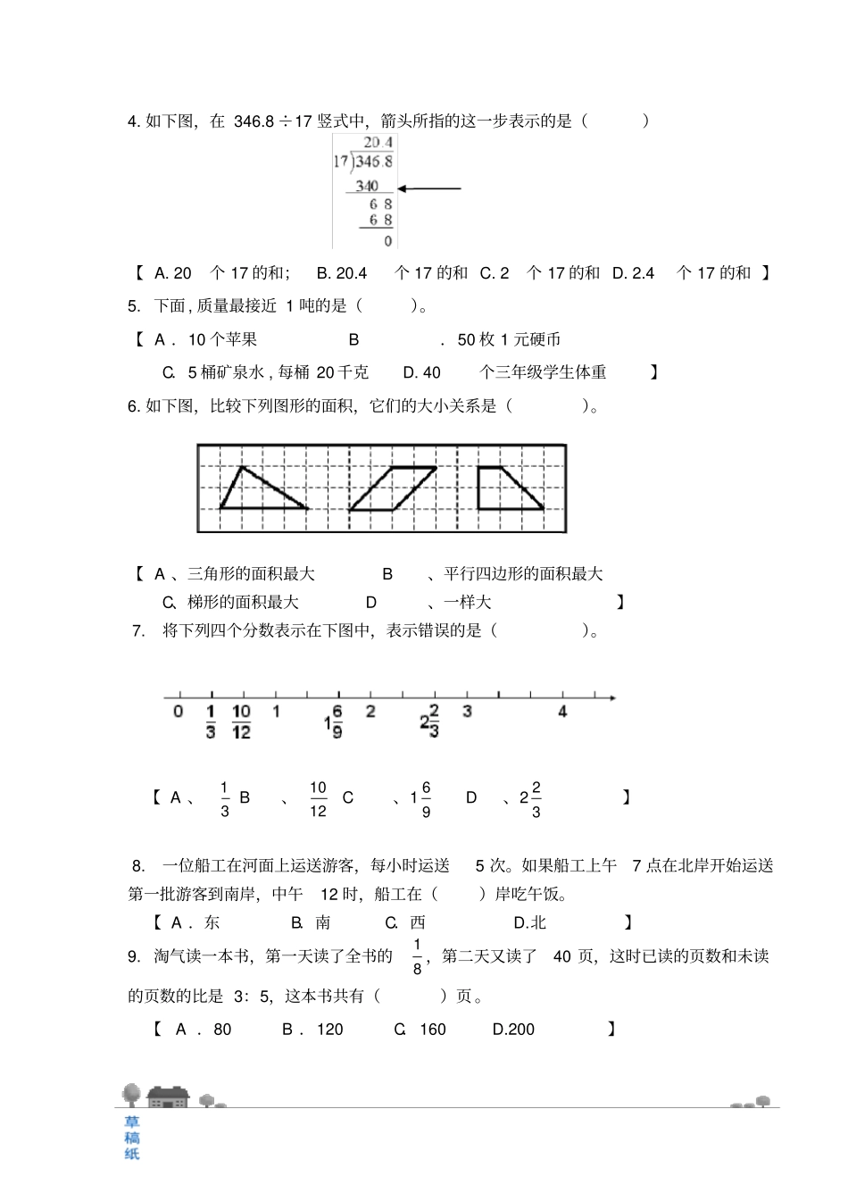 泉州小学毕业班教学质量监测数学试卷_第3页