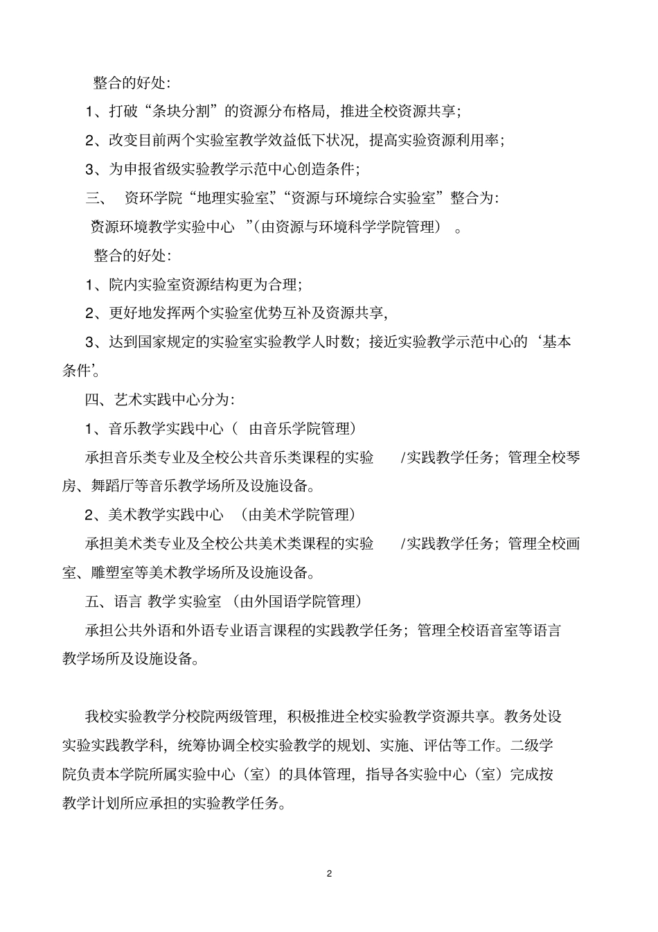 泉州师范学院试验中心试验室整合方案_第2页