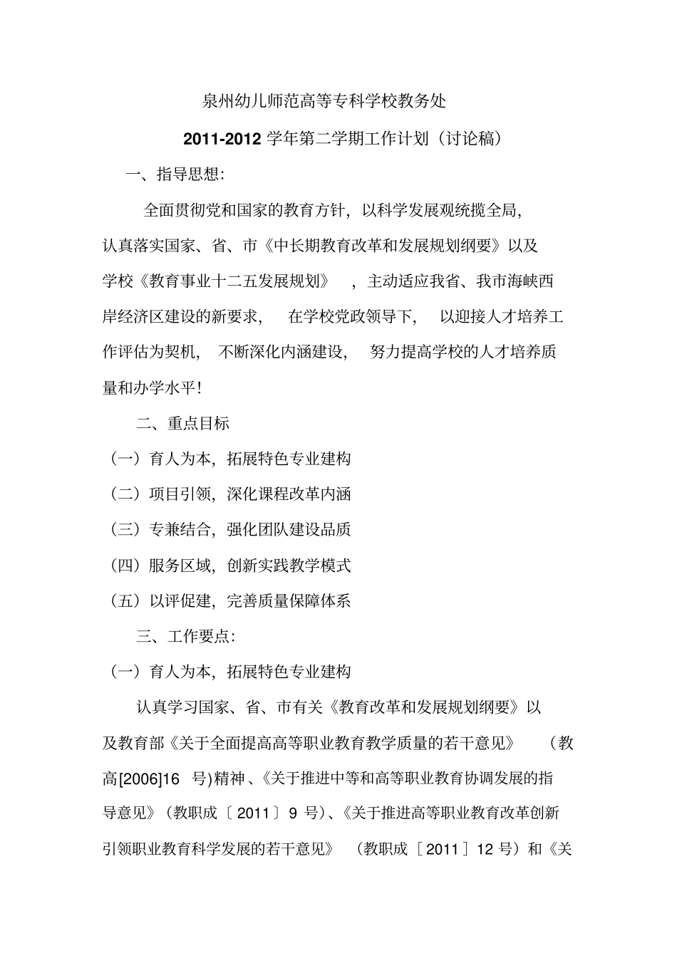 泉州幼儿师范高等专科学校教务处_第1页