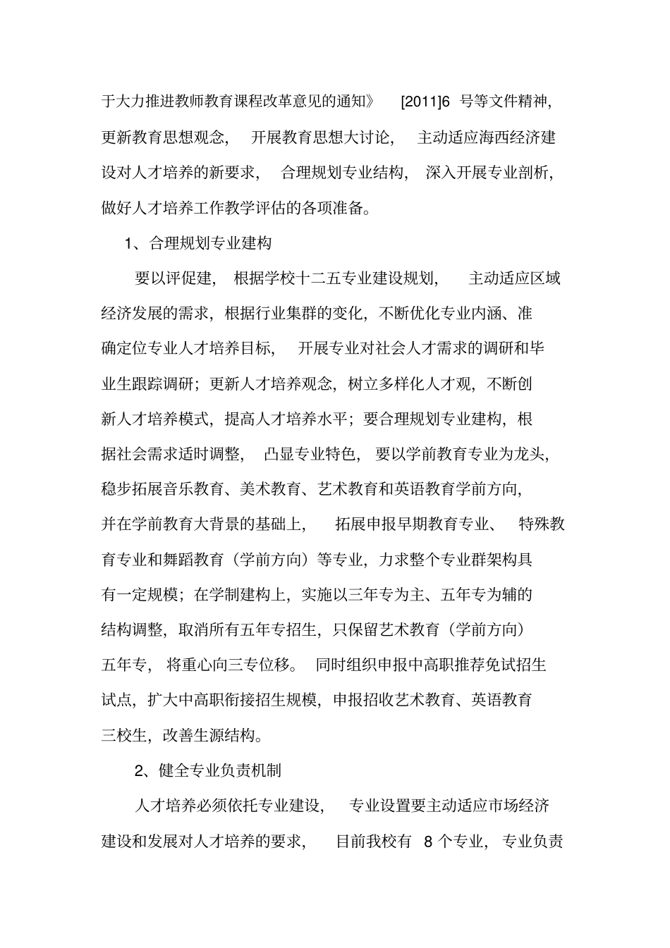 泉州幼儿师范高等专科学校教务处_第2页