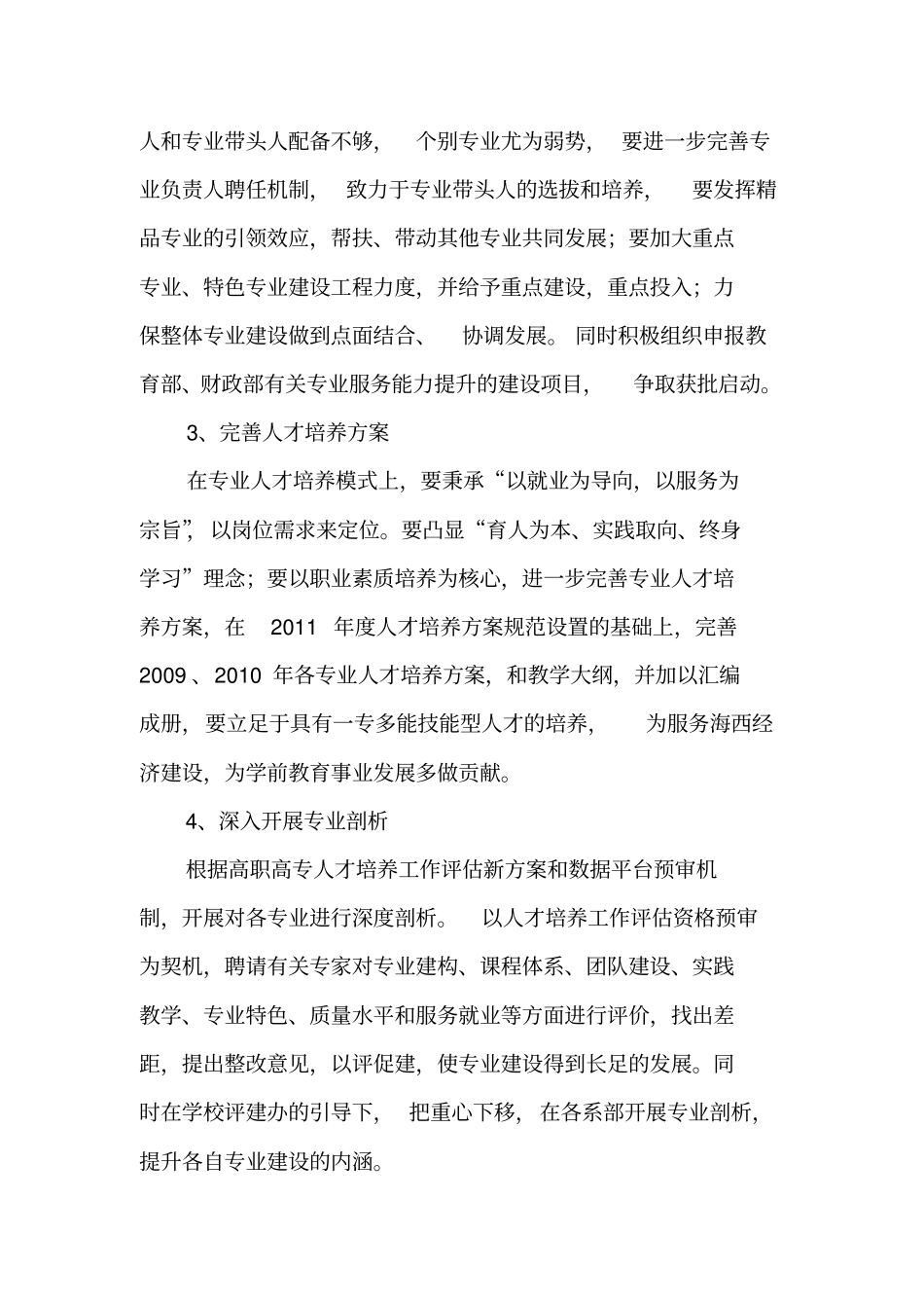 泉州幼儿师范高等专科学校教务处_第3页