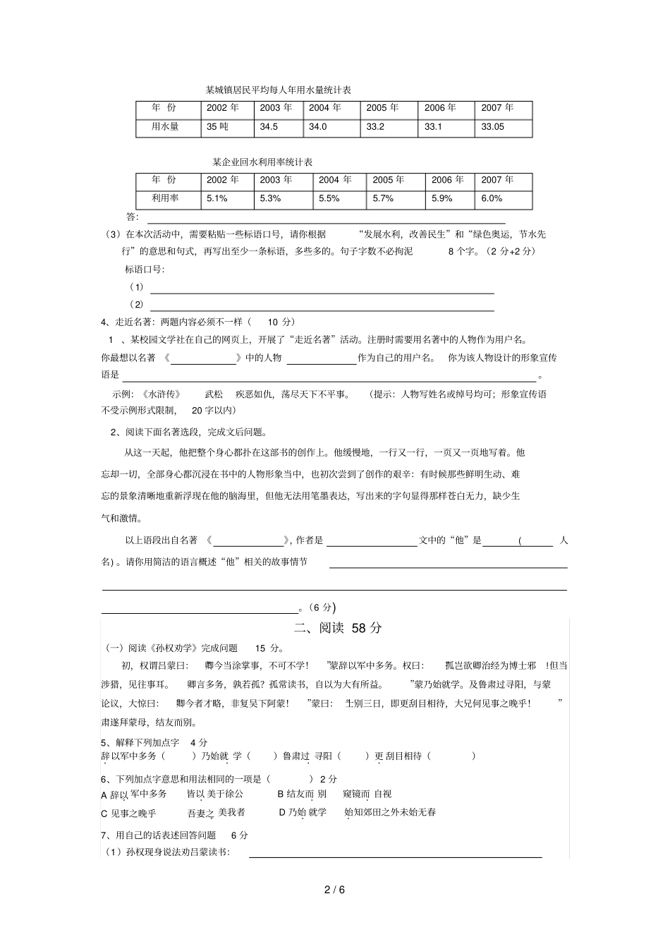 泉州张坂中学中考语文仿真模拟模拟题语文版_第2页