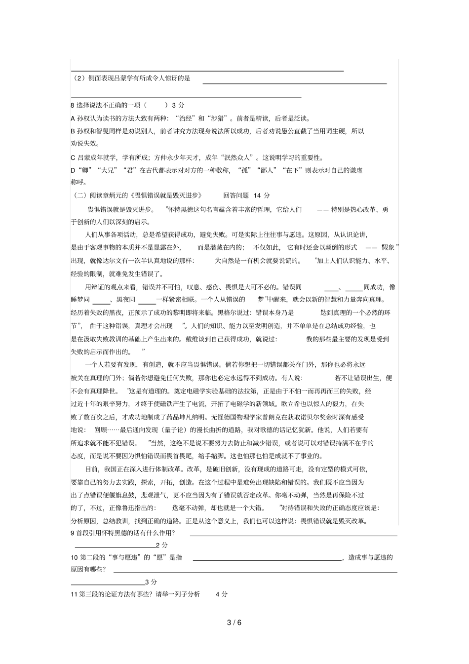 泉州张坂中学中考语文仿真模拟模拟题语文版_第3页