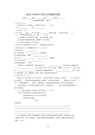 泉州张坂中学中考语文仿真模拟模拟题语文版