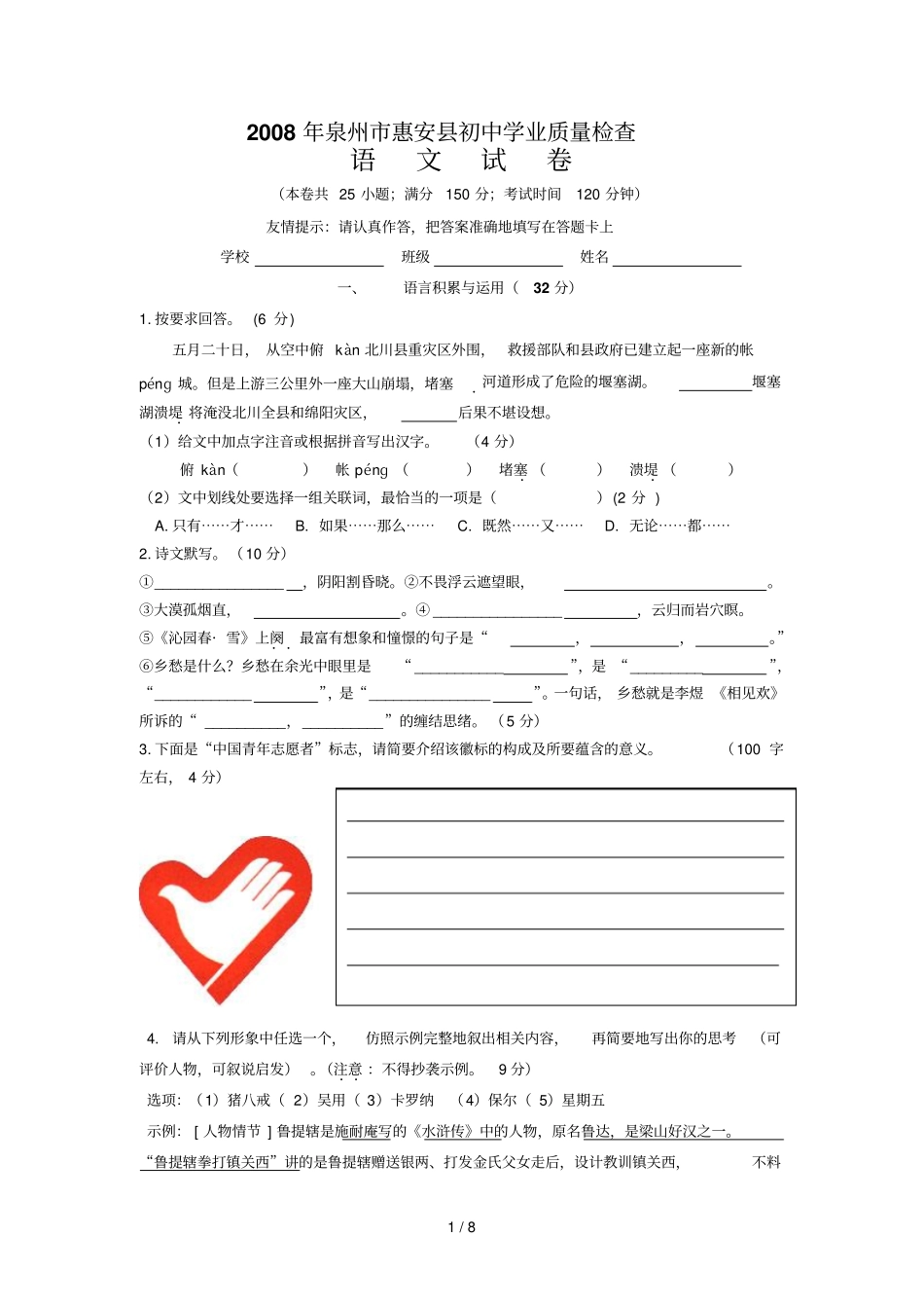 泉州惠安中考模拟试题及答案_第1页