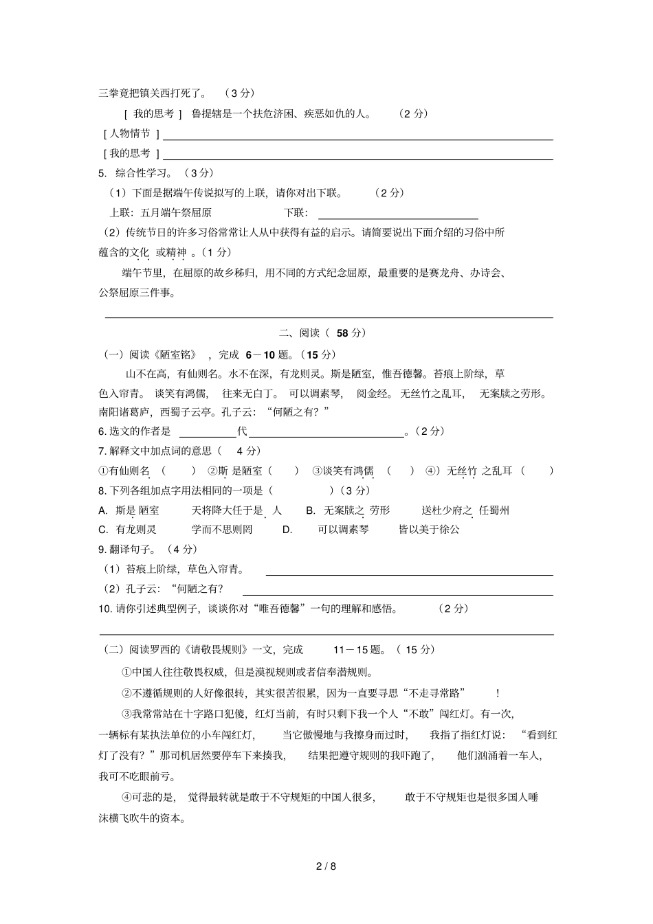 泉州惠安中考模拟试题及答案_第2页