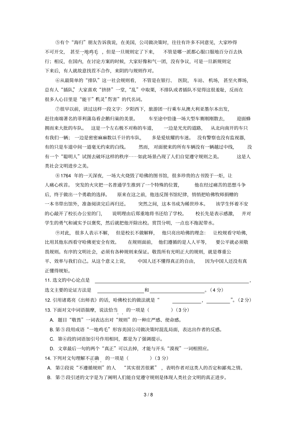 泉州惠安中考模拟试题及答案_第3页