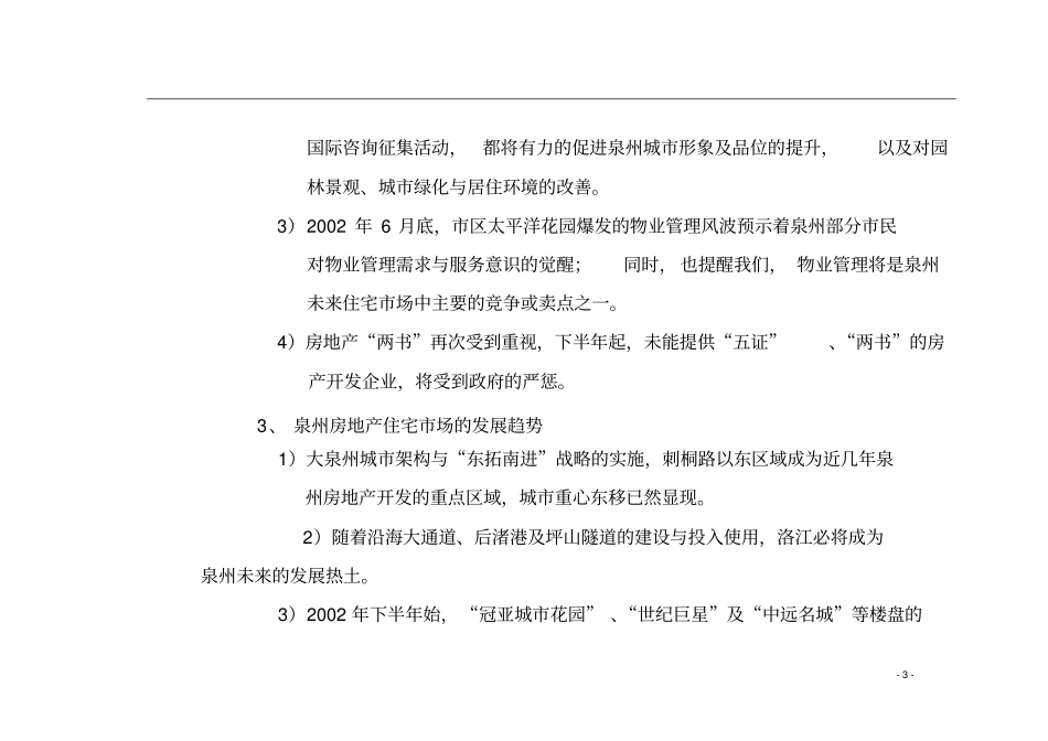 泉州房地产场项目定位分析_第3页