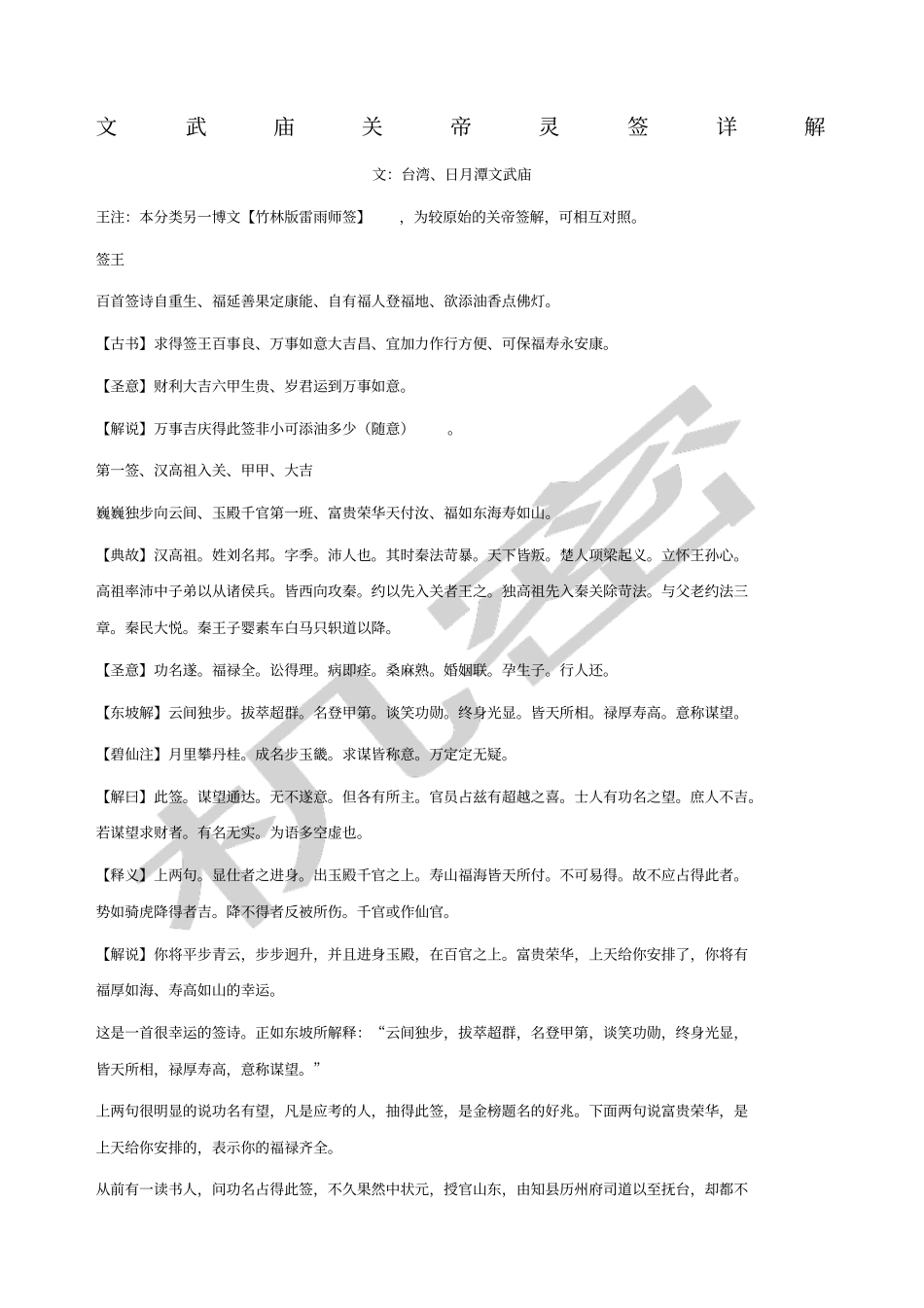 泉州文武庙关帝灵签详解签_第1页