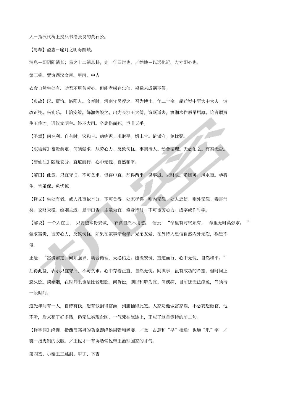 泉州文武庙关帝灵签详解签_第3页