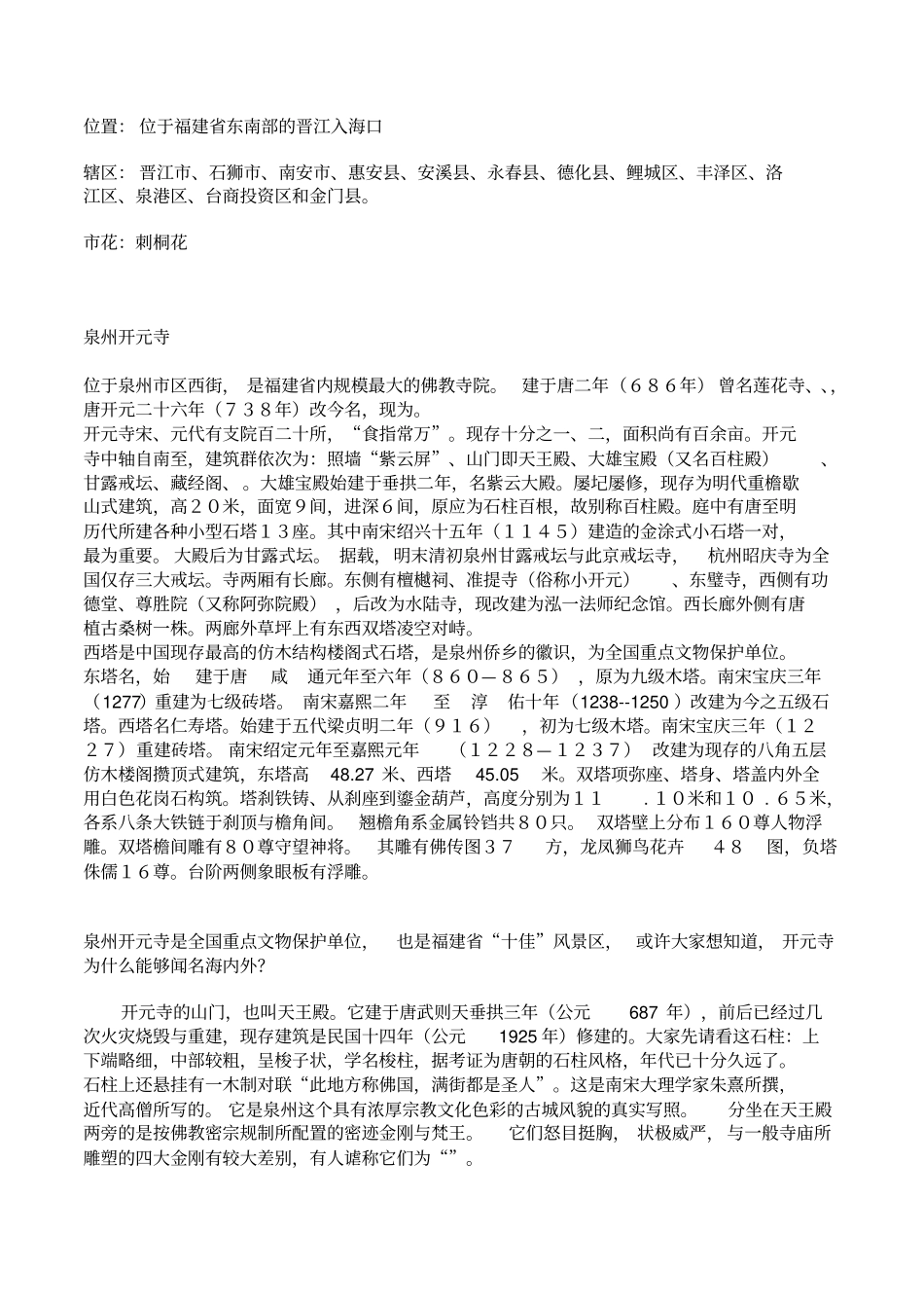 泉州旅游景点介绍_第2页