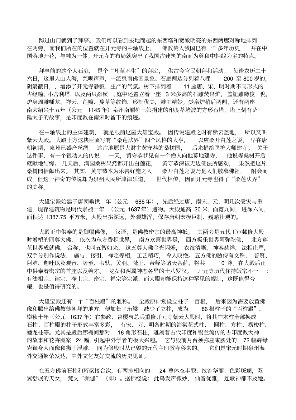 泉州旅游景点介绍_第3页